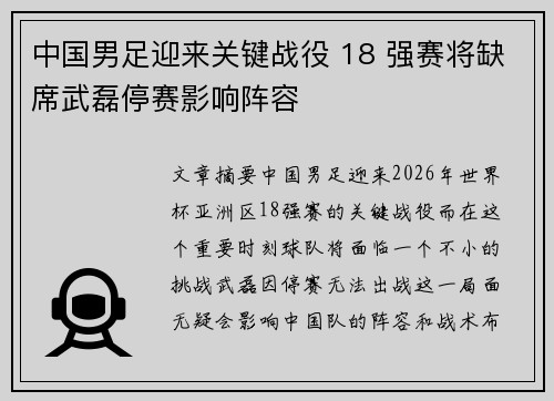 中国男足迎来关键战役 18 强赛将缺席武磊停赛影响阵容