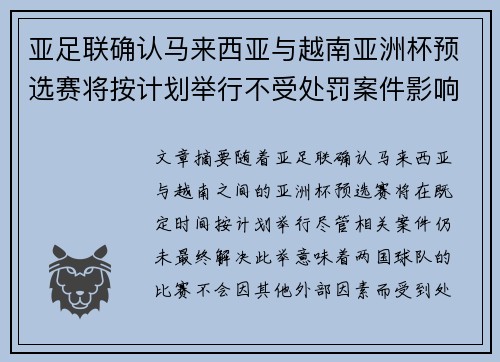 亚足联确认马来西亚与越南亚洲杯预选赛将按计划举行不受处罚案件影响