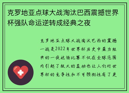 克罗地亚点球大战淘汰巴西震撼世界杯强队命运逆转成经典之夜