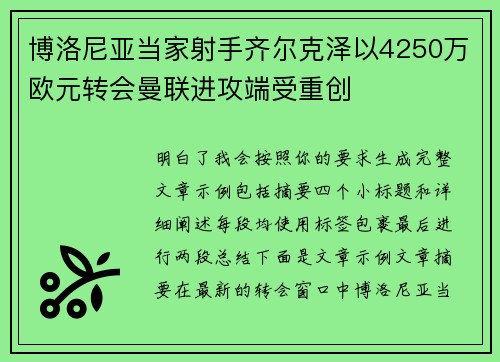 博洛尼亚当家射手齐尔克泽以4250万欧元转会曼联进攻端受重创
