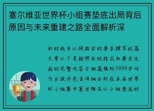 塞尔维亚世界杯小组赛垫底出局背后原因与未来重建之路全面解析深