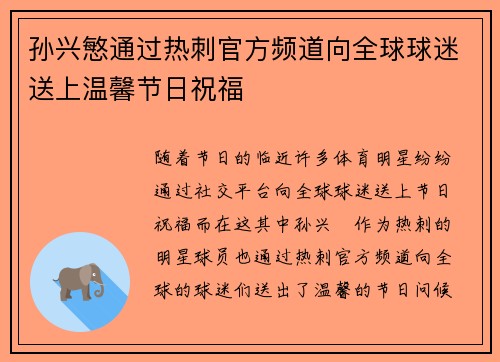 孙兴慜通过热刺官方频道向全球球迷送上温馨节日祝福